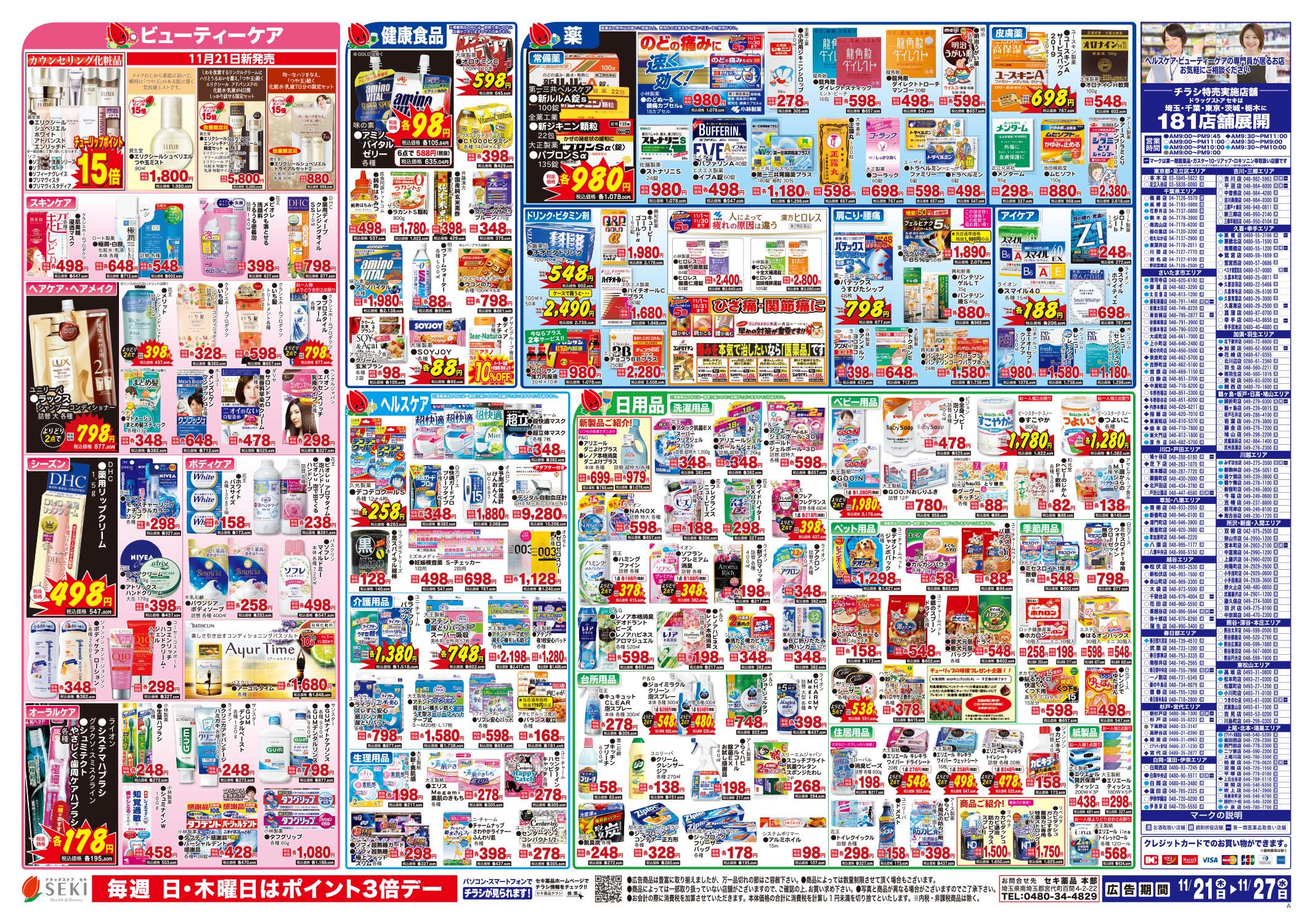 カインズホーム カインズ蓮田店のチラシ｜チラシプラス