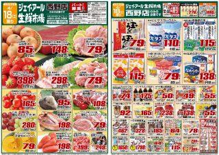 北海 市場 西町 店 チラシ