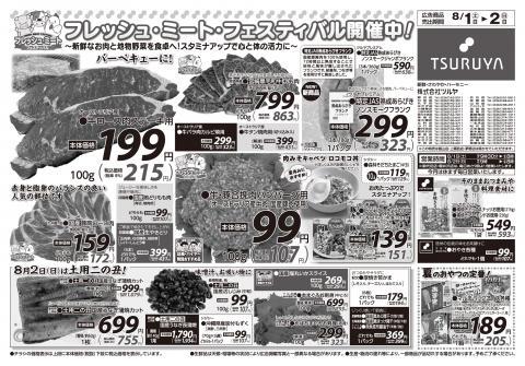 周辺で本日チラシを掲載している店舗 チラシプラス