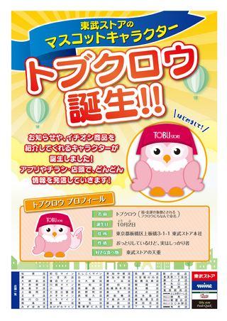 東武ストア 北大宮店のチラシ チラシプラス