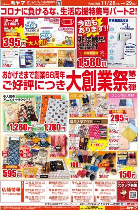 ウエルシア 船橋咲が丘店のチラシ チラシプラス