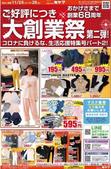 ウエルシア 市原牛久店のチラシ チラシプラス