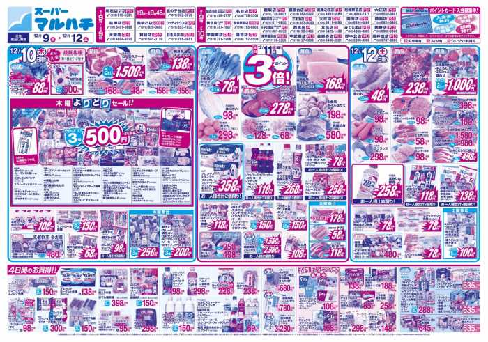 ウエルシア イオンモール神戸北店 化粧品専門店 のチラシ チラシプラス