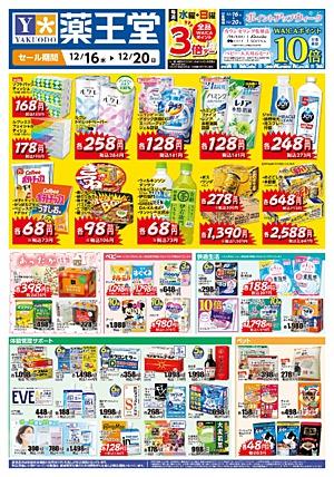 周辺で本日チラシを掲載している店舗 チラシプラス