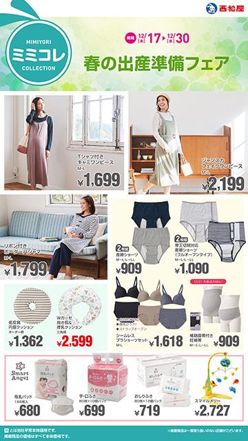 西松屋 久留米みいまち店のチラシ チラシプラス