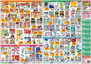 アメリカンドラッグ臼田店のチラシ チラシプラス