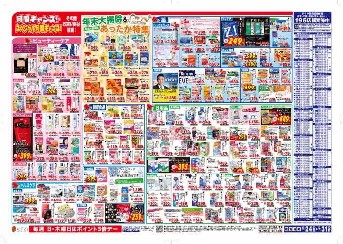 ドラッグストアセキ 小泉店のチラシ チラシプラス