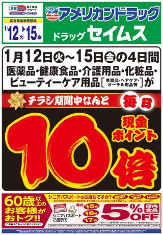 アメリカンドラッグ直江津店のチラシ チラシプラス