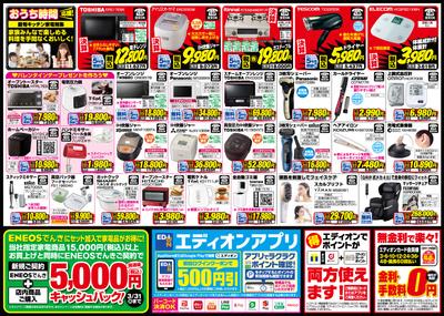 サンマート熊谷店のチラシ チラシプラス