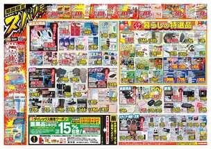 サンマート美祢店のチラシ チラシプラス