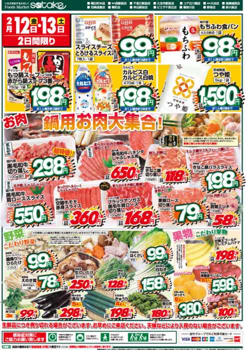 Foods Market Satake 茨木西駅前店のチラシ チラシプラス