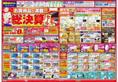 周辺で本日チラシを掲載している店舗 チラシプラス