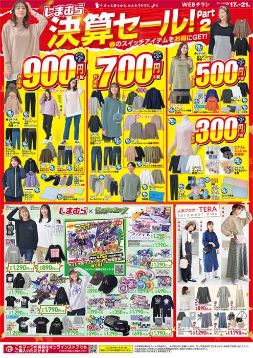 しまむら 田上店のチラシ チラシプラス