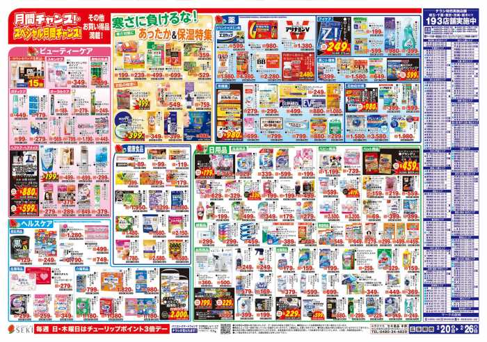 東京靴流通センター 吉川店のチラシ チラシプラス