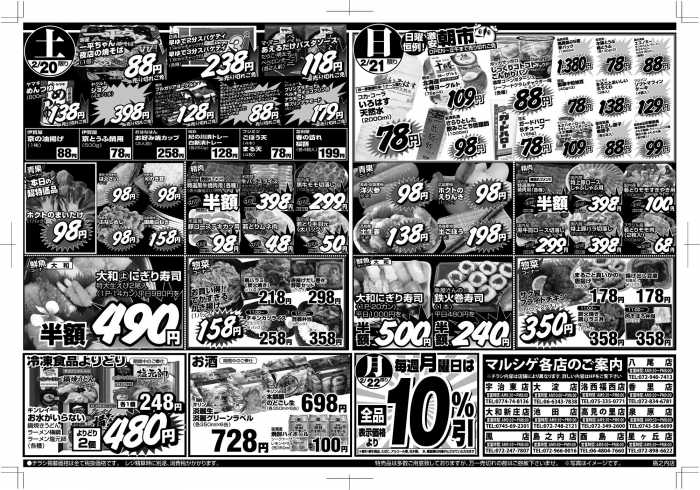 周辺で本日チラシを掲載している店舗 チラシプラス