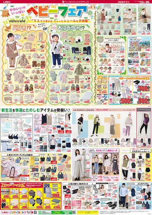 しまむら 長久手店のチラシ チラシプラス