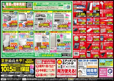 東京靴流通センター カメリアガーデン幸田店のチラシ チラシプラス