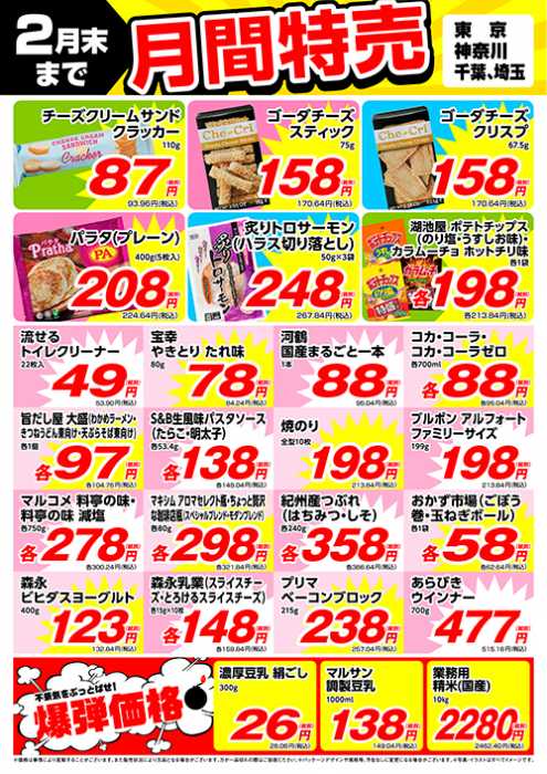 Abc Mart イトーヨーカドー船橋店のチラシ チラシプラス