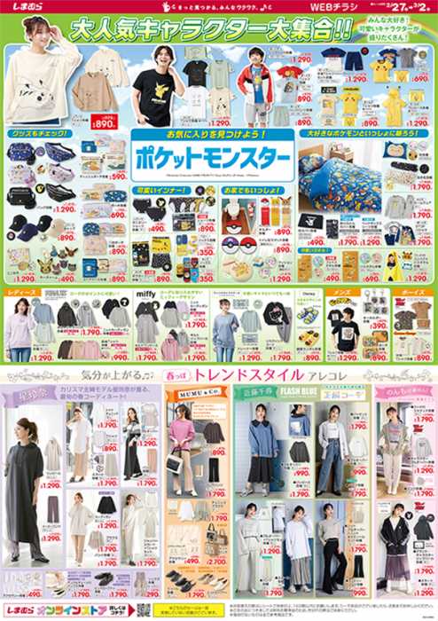 東京靴流通センター カメリアガーデン幸田店のチラシ チラシプラス