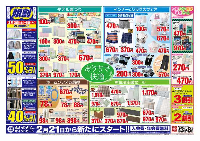 周辺で本日チラシを掲載している店舗 チラシプラス