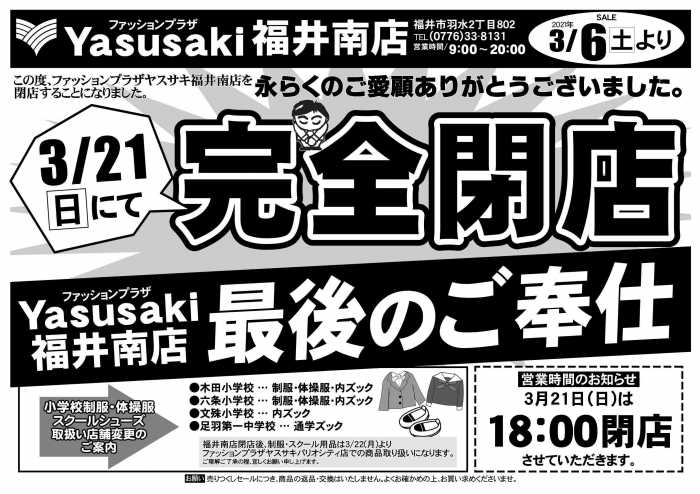 ファッションプラザ 福井南店のチラシ チラシプラス