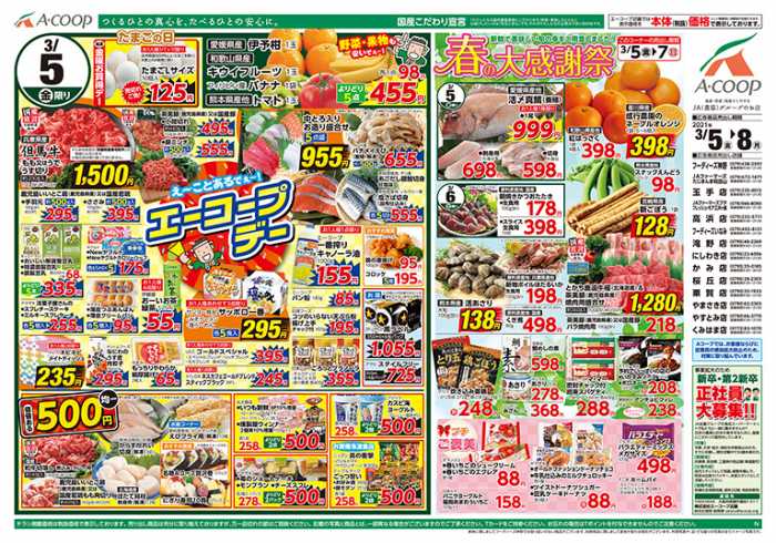 周辺で本日チラシを掲載している店舗 チラシプラス