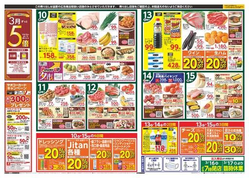 周辺で本日チラシを掲載している店舗 チラシプラス