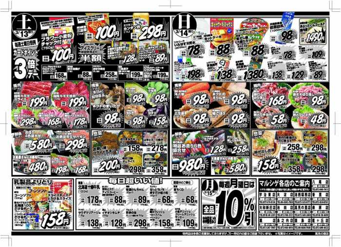 周辺で本日チラシを掲載している店舗 チラシプラス