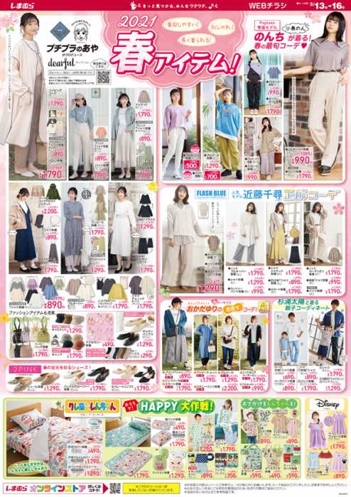 しまむら 西尾店のチラシ チラシプラス