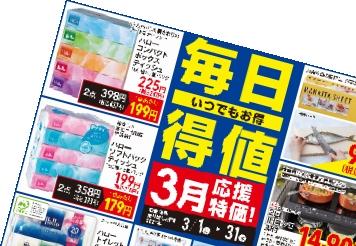 ホームセンターアグロ 砥堀店のチラシ チラシプラス