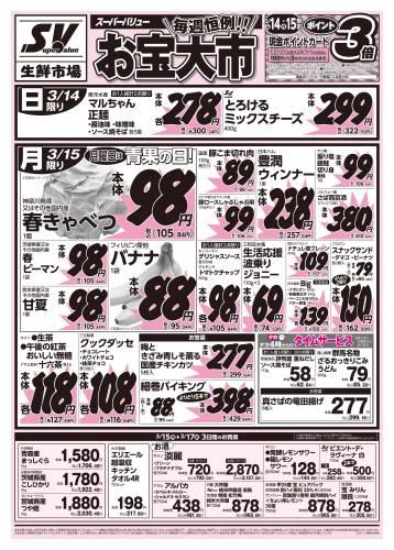 スーパーバリュー 練馬大泉店のチラシ チラシプラス