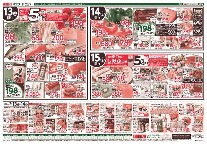 Tsutaya 巻店のチラシ チラシプラス