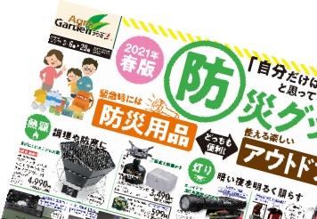 ホームセンターアグロ 神戸星陵台店のチラシ チラシプラス