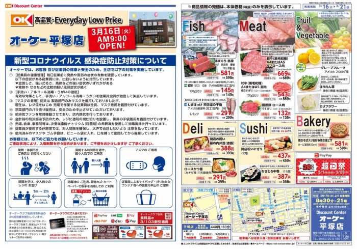 オーケー 船橋競馬場店のチラシ チラシプラス