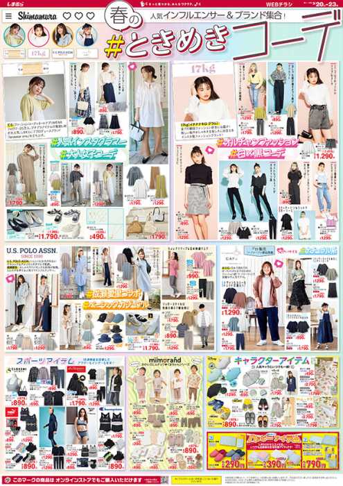 しまむら 碧南店のチラシ チラシプラス