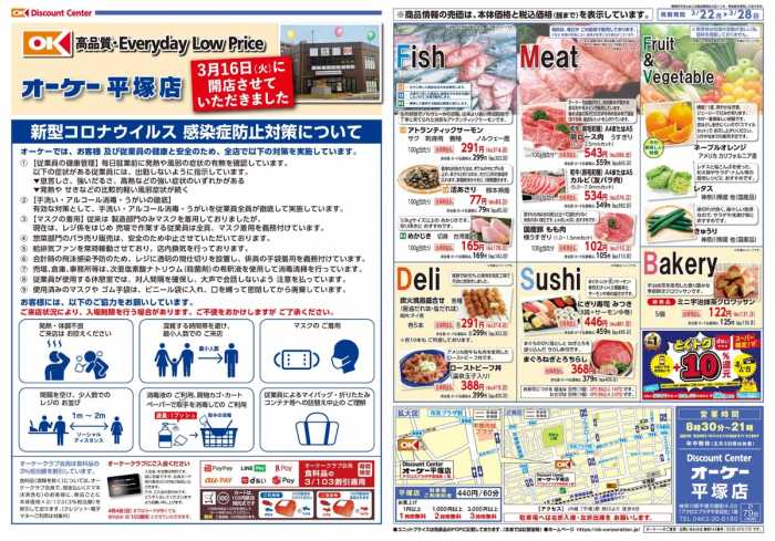 ヤマダ 電機 本 八幡 チラシ