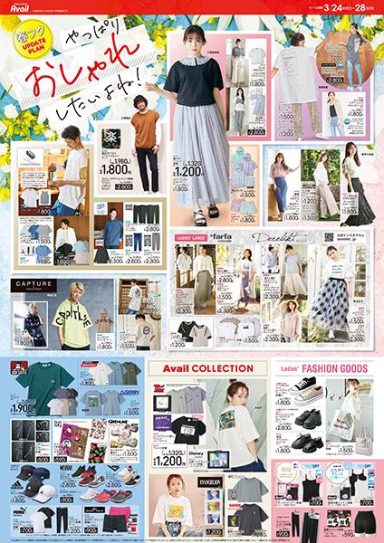 アベイル サニーモール西葛西店のチラシ チラシプラス