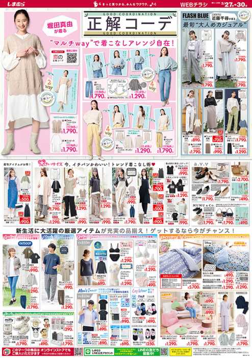ビバホーム江戸川台店のチラシ チラシプラス
