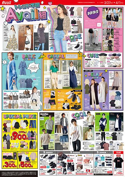 しまむら サニーモール西葛西店のチラシ チラシプラス