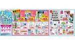トイザらス ベビーザらス トイザらス苫小牧店のチラシ チラシプラス