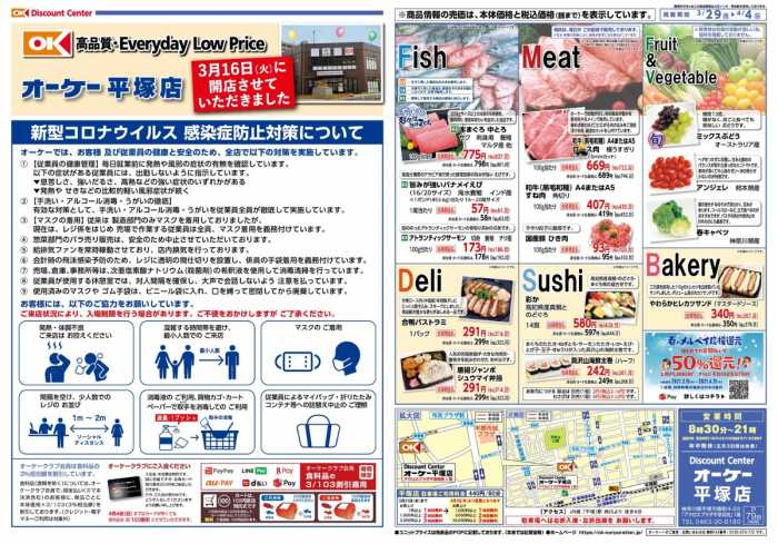 オーケー 戸田駅前店のチラシ チラシプラス