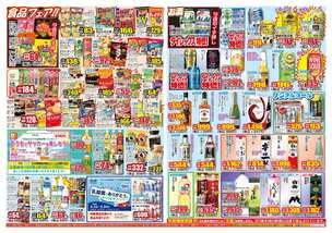 トイザらス ベビーザらス 高知店のチラシ チラシプラス