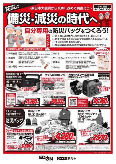 ロイヤルホームセンター津島のチラシ チラシプラス