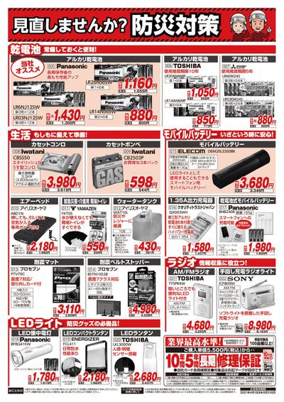 カインズホーム カインズ木津川店のチラシ チラシプラス