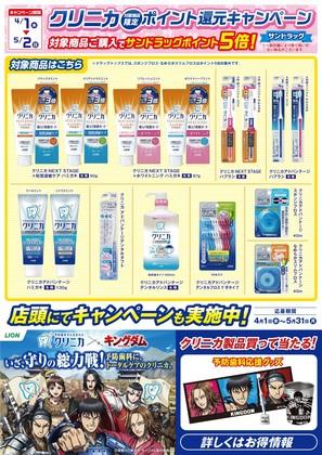 コメリハード グリーン上越国分店のチラシ チラシプラス
