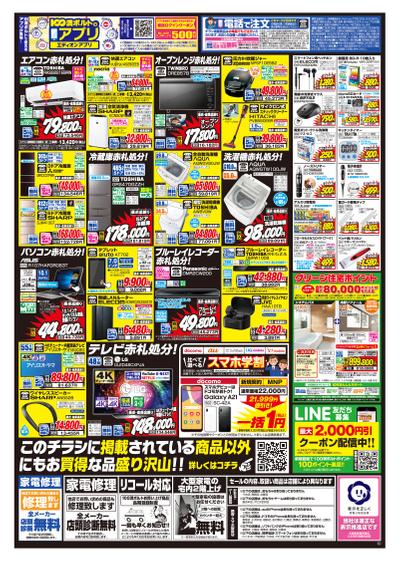 周辺で本日チラシを掲載している店舗 チラシプラス