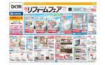 Dcmダイキ 宝塚店のチラシ チラシプラス