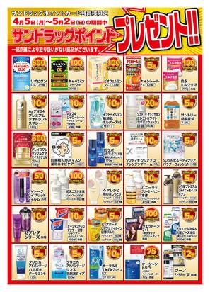 ゴルフ5砂田橋店のチラシ チラシプラス