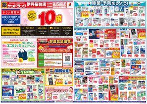 Dcmダイキ 宝塚店のチラシ チラシプラス