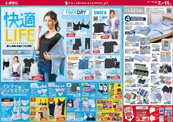 周辺で本日チラシを掲載している店舗 チラシプラス